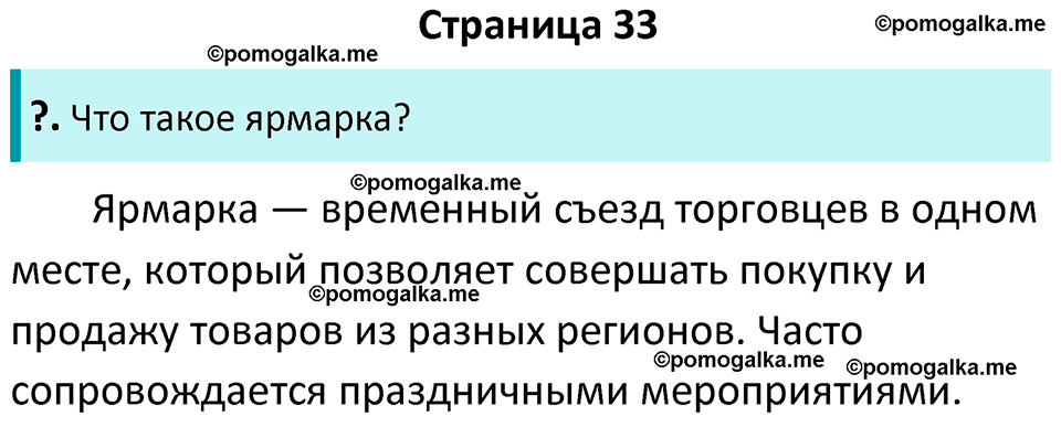 часть 2 страница 33 история России 7 класс Арсентьев, Данилов учебник 2025 год