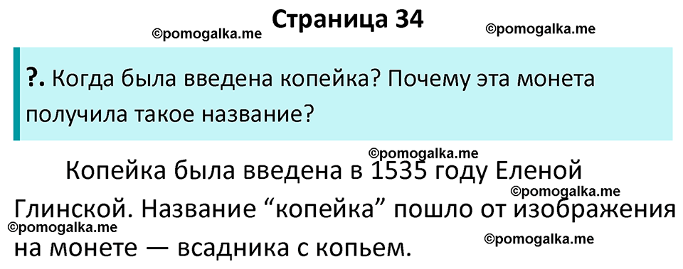 часть 2 страница 34 история России 7 класс Арсентьев, Данилов учебник 2025 год