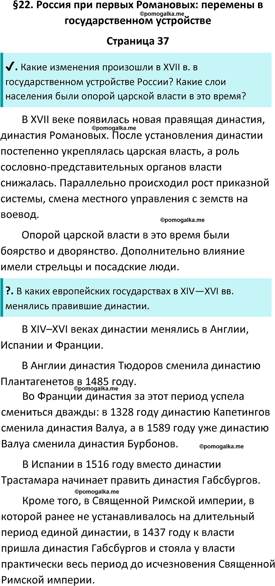 часть 2 страница 37 история России 7 класс Арсентьев, Данилов учебник 2025 год