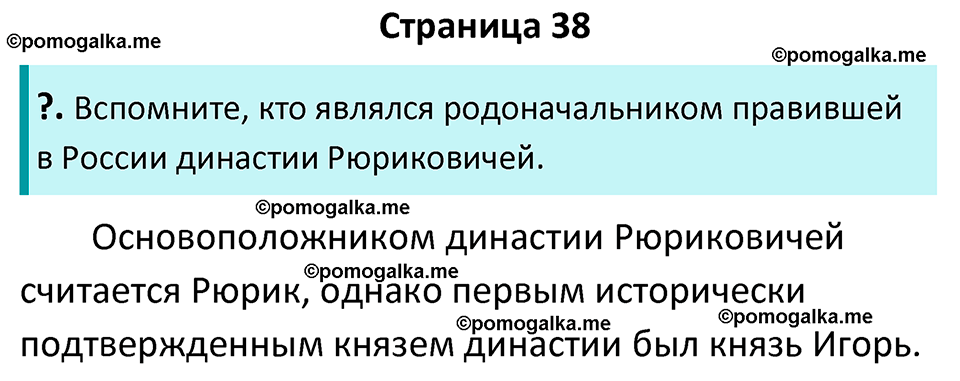 часть 2 страница 38 история России 7 класс Арсентьев, Данилов учебник 2025 год