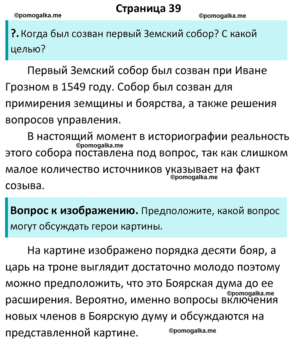 часть 2 страница 39 история России 7 класс Арсентьев, Данилов учебник 2025 год