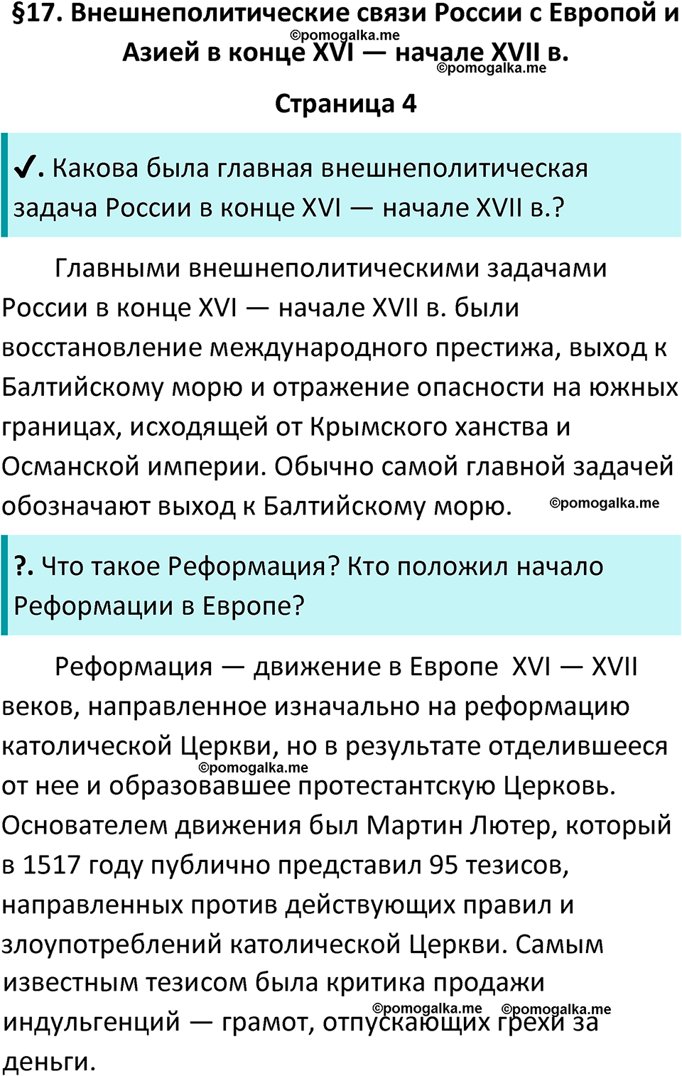 часть 2 страница 4 история России 7 класс Арсентьев, Данилов учебник 2025 год