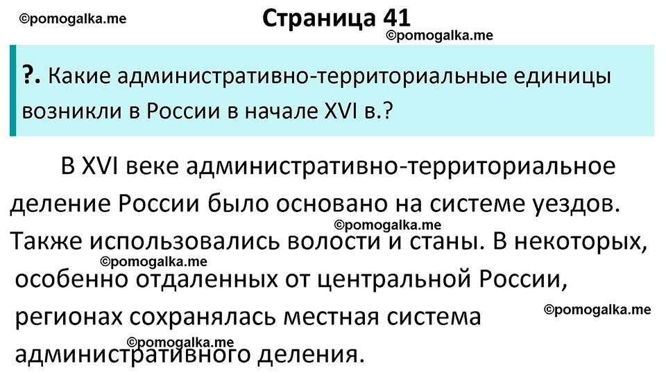 часть 2 страница 41 история России 7 класс Арсентьев, Данилов учебник 2025 год