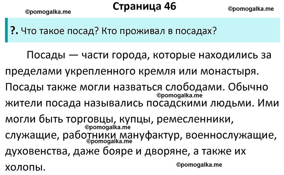 часть 2 страница 46 история России 7 класс Арсентьев, Данилов учебник 2025 год