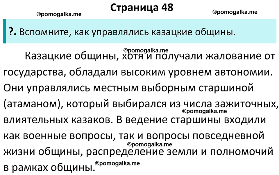 часть 2 страница 48 история России 7 класс Арсентьев, Данилов учебник 2025 год