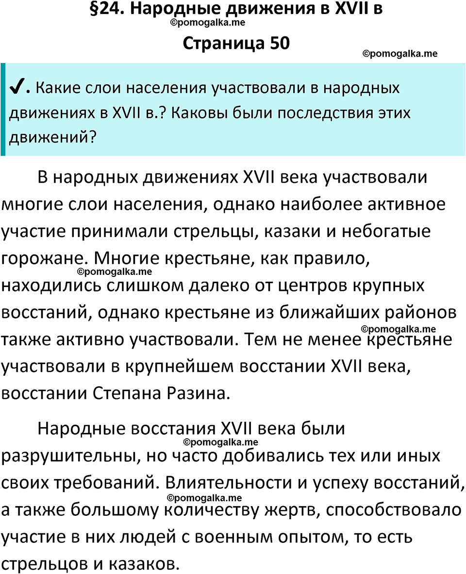 часть 2 страница 50 история России 7 класс Арсентьев, Данилов учебник 2025 год
