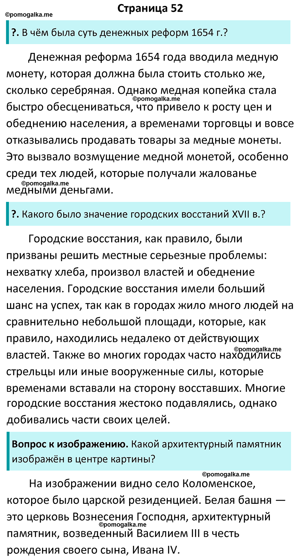 часть 2 страница 52 история России 7 класс Арсентьев, Данилов учебник 2025 год