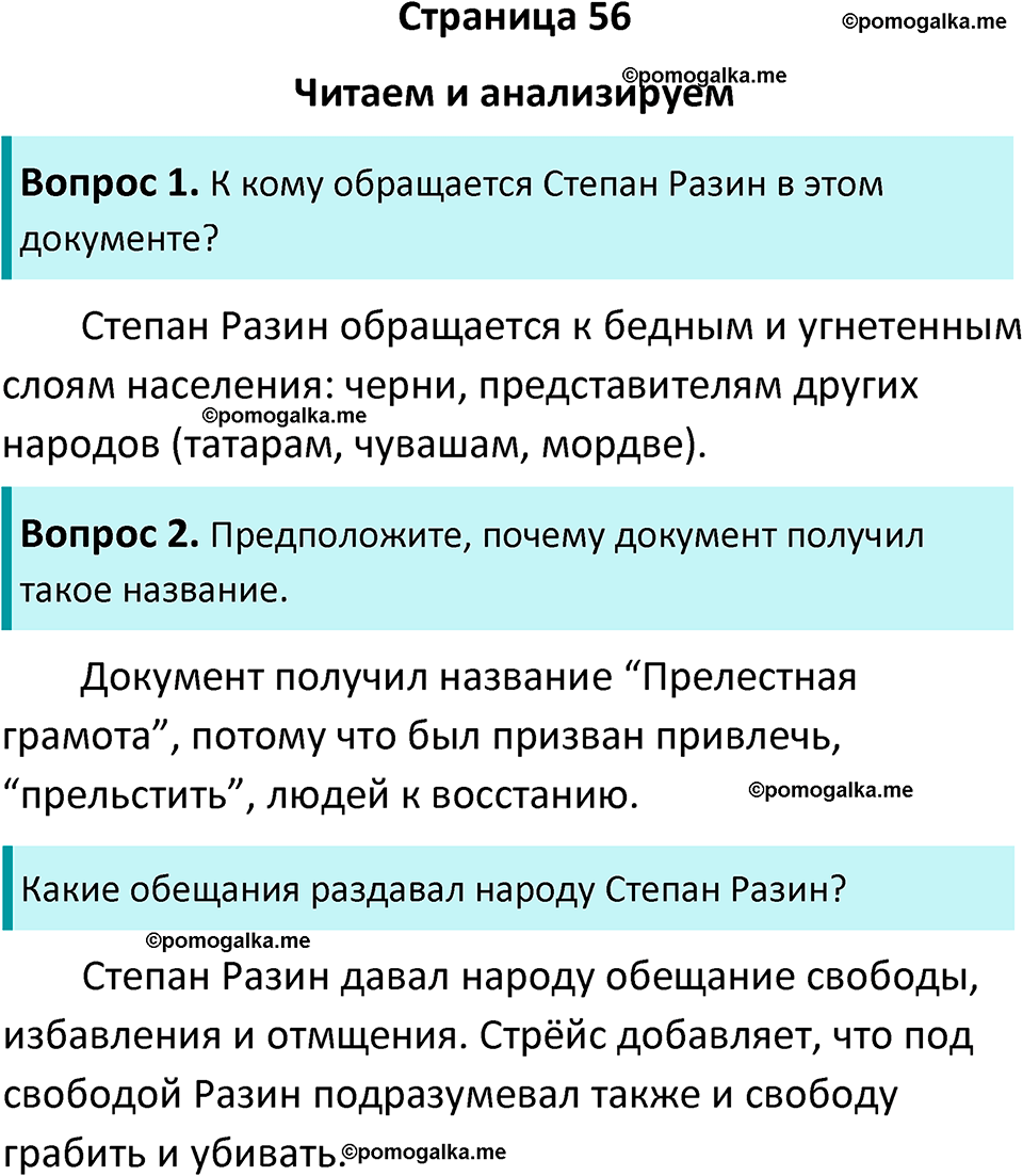 часть 2 страница 56 история России 7 класс Арсентьев, Данилов учебник 2025 год
