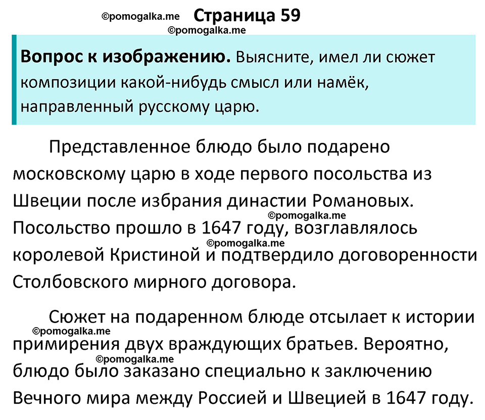 часть 2 страница 59 история России 7 класс Арсентьев, Данилов учебник 2025 год