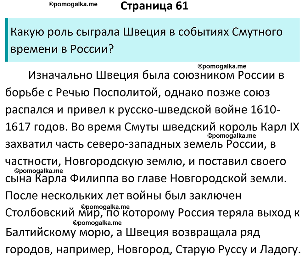 часть 2 страница 61 история России 7 класс Арсентьев, Данилов учебник 2025 год