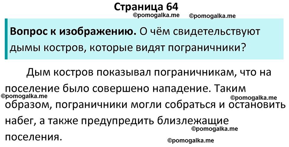 часть 2 страница 64 история России 7 класс Арсентьев, Данилов учебник 2025 год