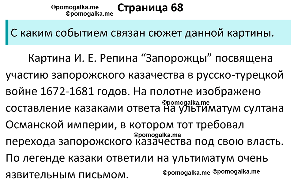 часть 2 страница 68 история России 7 класс Арсентьев, Данилов учебник 2025 год