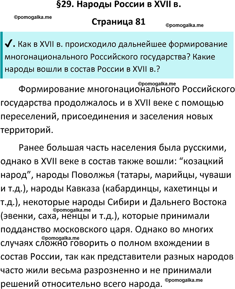 часть 2 страница 81 история России 7 класс Арсентьев, Данилов учебник 2025 год