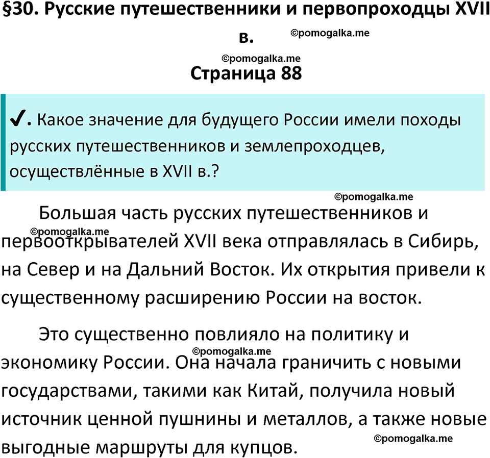 часть 2 страница 88 история России 7 класс Арсентьев, Данилов учебник 2025 год