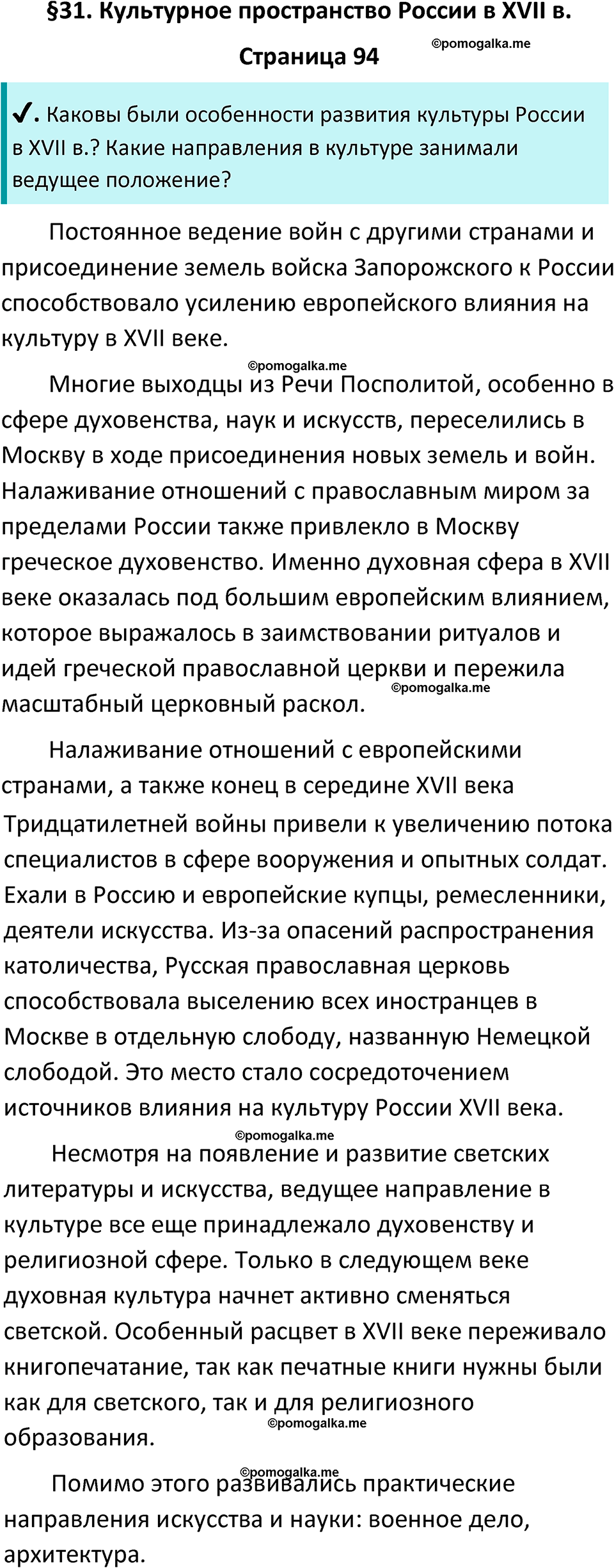 часть 2 страница 94 история России 7 класс Арсентьев, Данилов учебник 2025 год