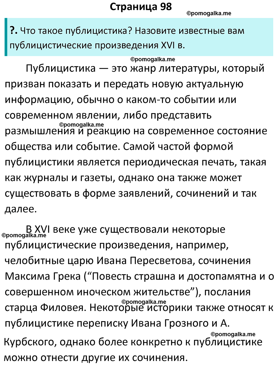 часть 2 страница 98 история России 7 класс Арсентьев, Данилов учебник 2025 год