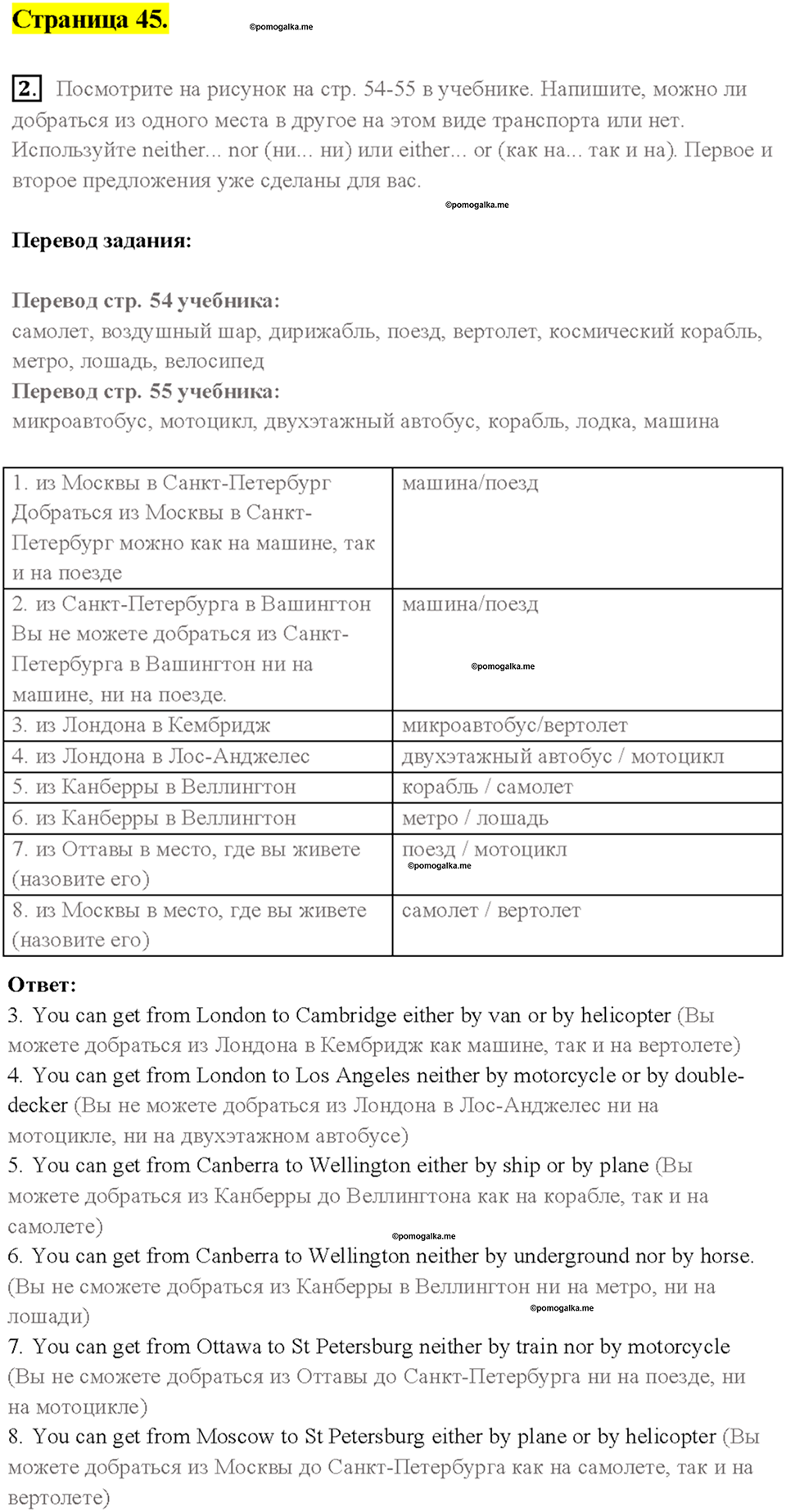 Страница 45 английский язык 7 класс Биболетова Enjoy English рабочая тетрадь 2021