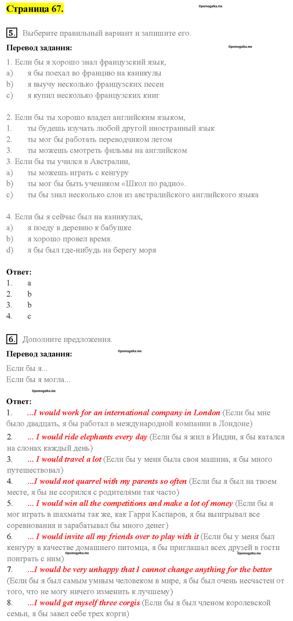 Страница 67 английский язык 7 класс Биболетова Enjoy English рабочая тетрадь 2021