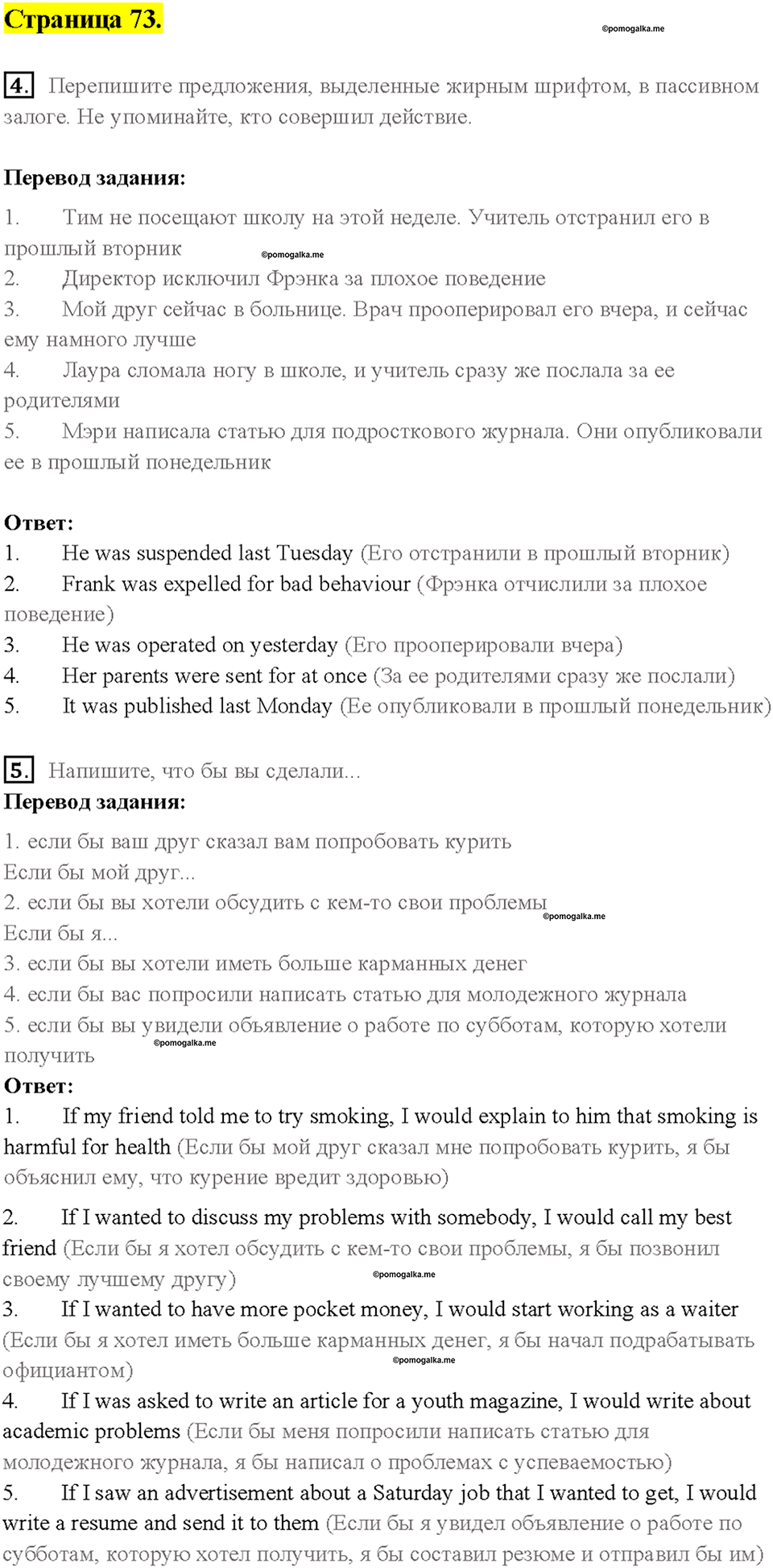 Страница 73 - ГДЗ по английскому языку за 7 класс к рабочей тетради  Биболетовой Enjoy English с переводом задания