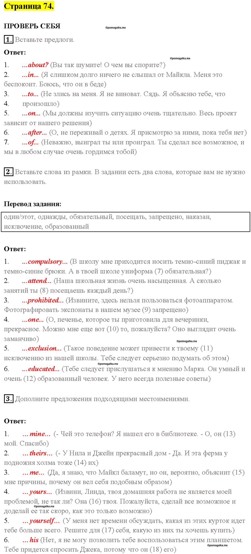 Страница 74 - ГДЗ по английскому языку за 7 класс к рабочей тетради  Биболетовой Enjoy English с переводом задания