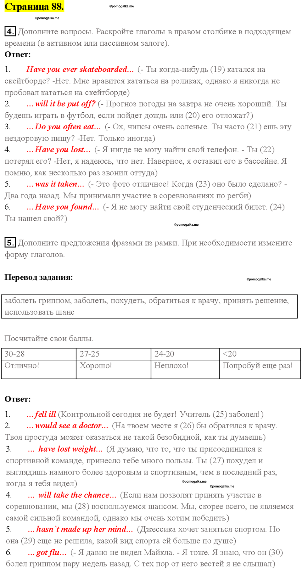 Страница 88 английский язык 7 класс Биболетова Enjoy English рабочая тетрадь 2021