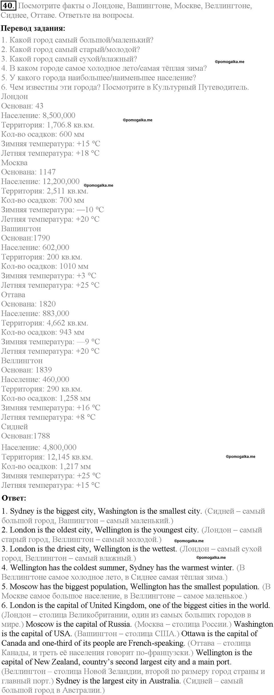 страница 17 unit 1 номер 40 английский язык 7 класс Enjoy English учебник 2016 год