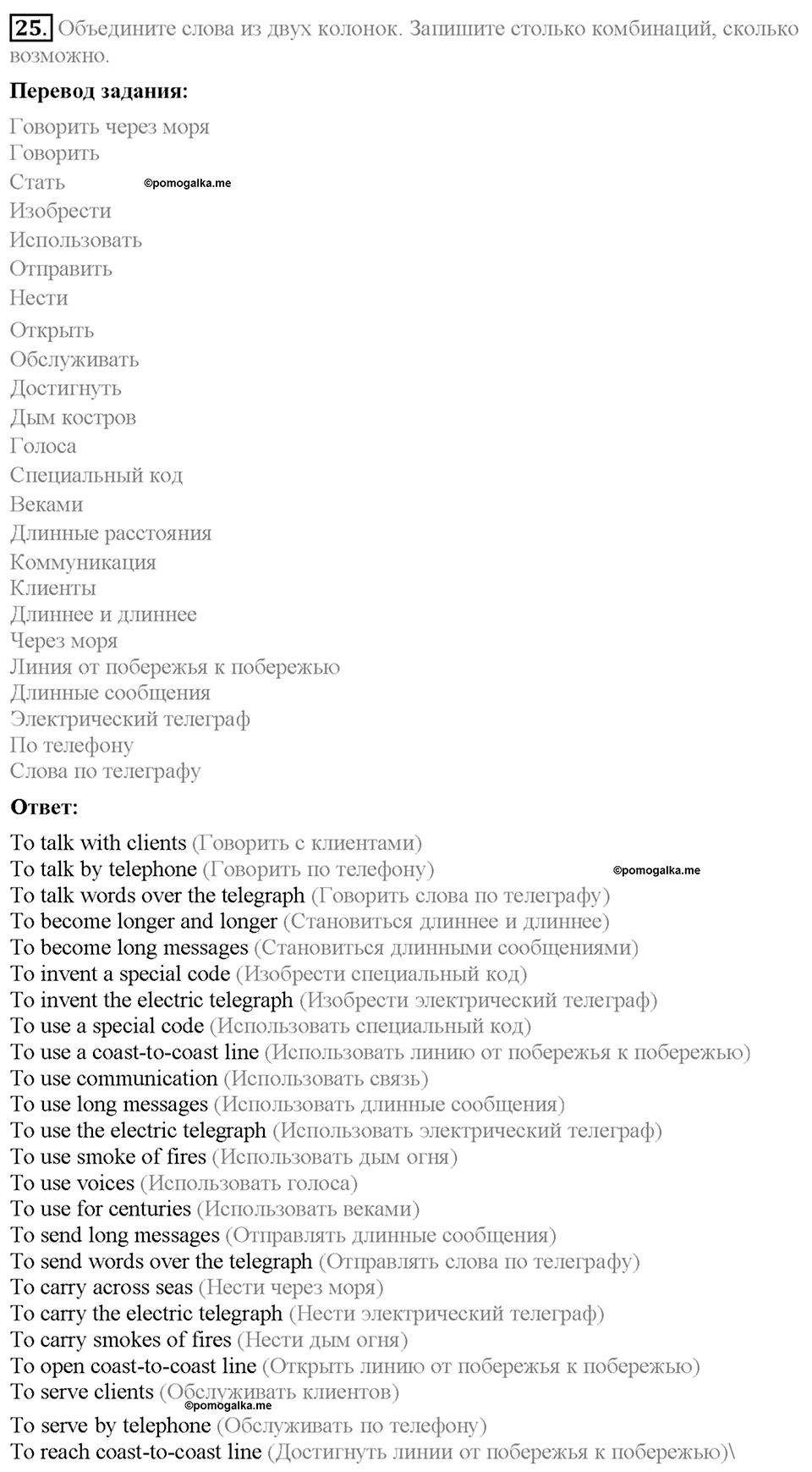 страница 30 unit 1 номер 25 английский язык 7 класс Enjoy English учебник 2016 год