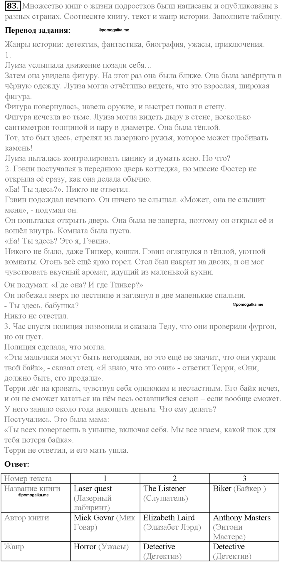 Unit 3 номер 83 - ГДЗ по английскому языку за 7 класс к учебнику Enjoy  English Биболетова с переводом