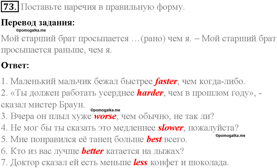 Unit 4 номер 73 - ГДЗ по английскому языку за 7 класс к учебнику Enjoy  English Биболетова с переводом