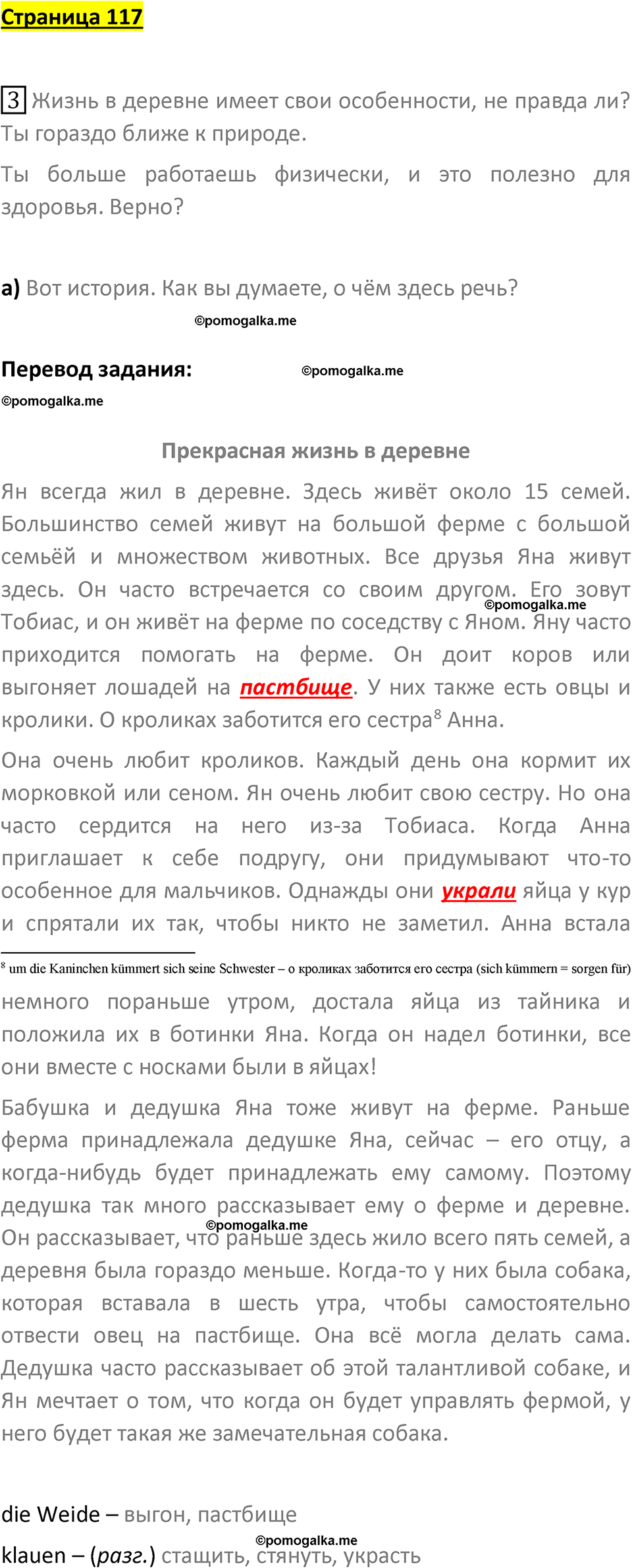 страница 117 немецкий язык 7 класс Бим учебник 2024 год