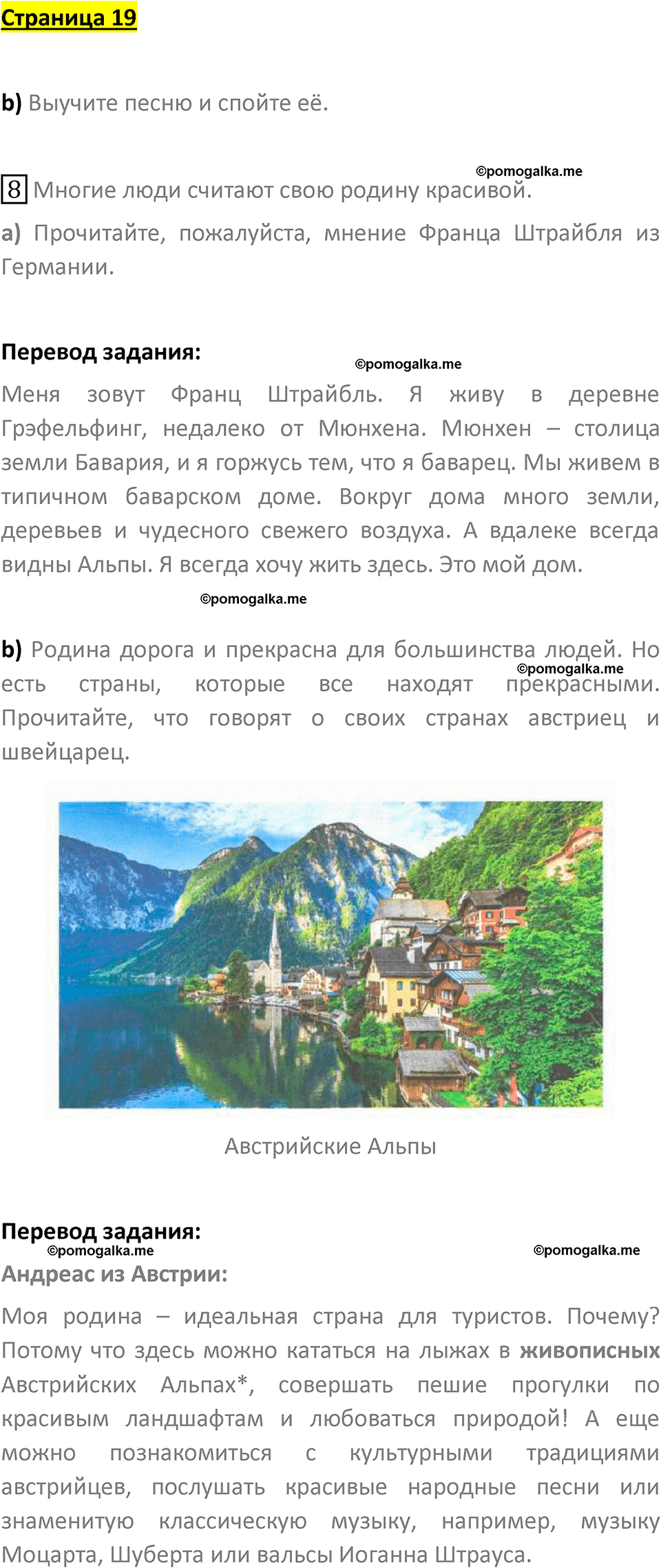 страница 19 немецкий язык 7 класс Бим учебник 2024 год