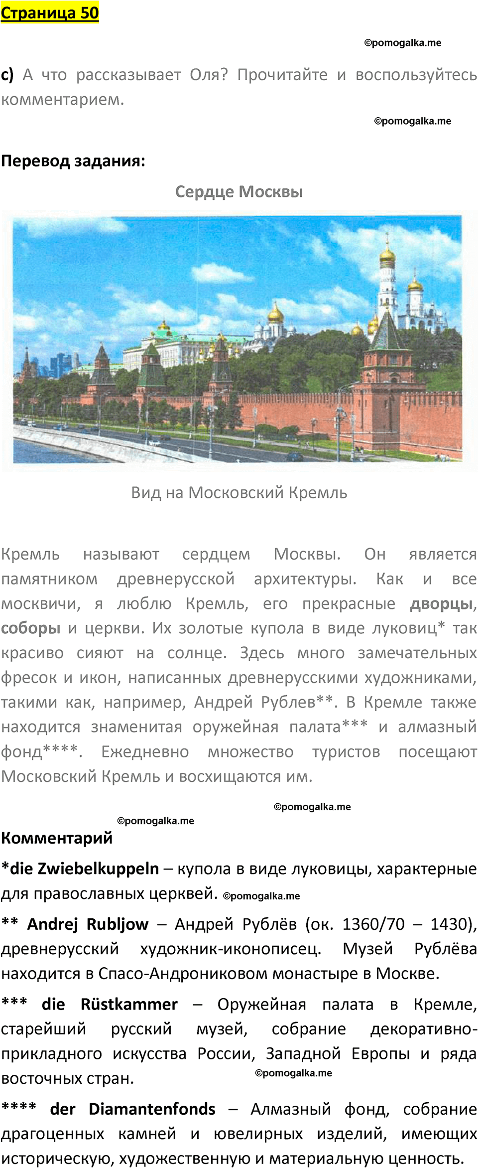 страница 50 немецкий язык 7 класс Бим учебник 2024 год