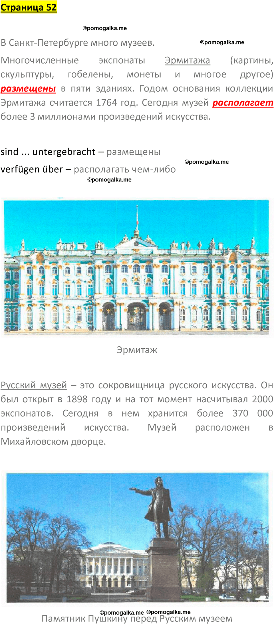 страница 52 немецкий язык 7 класс Бим учебник 2024 год
