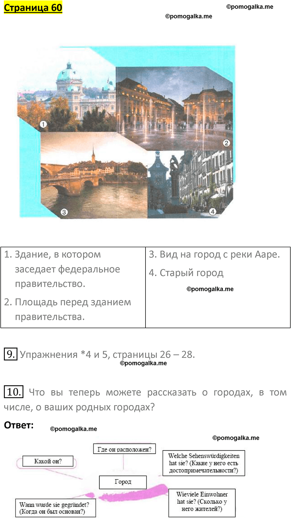 страница 60 немецкий язык 7 класс Бим учебник 2024 год