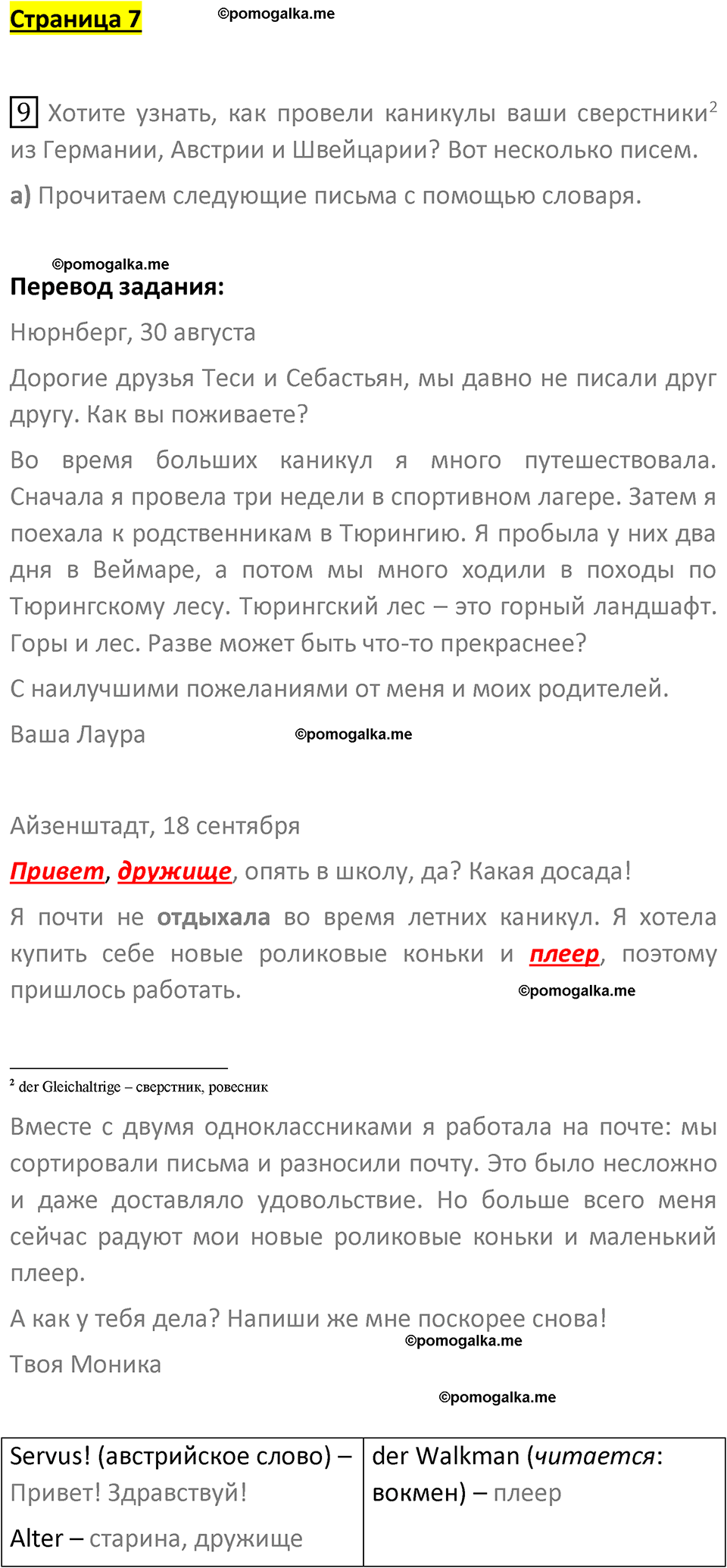 страница 7 немецкий язык 7 класс Бим учебник 2024 год