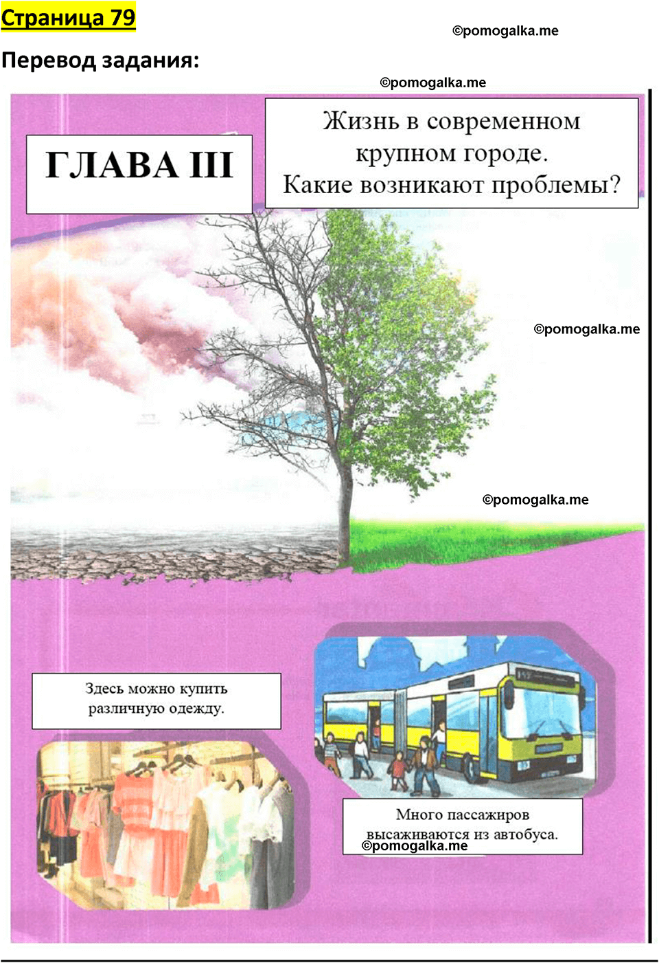 страница 79 немецкий язык 7 класс Бим учебник 2024 год