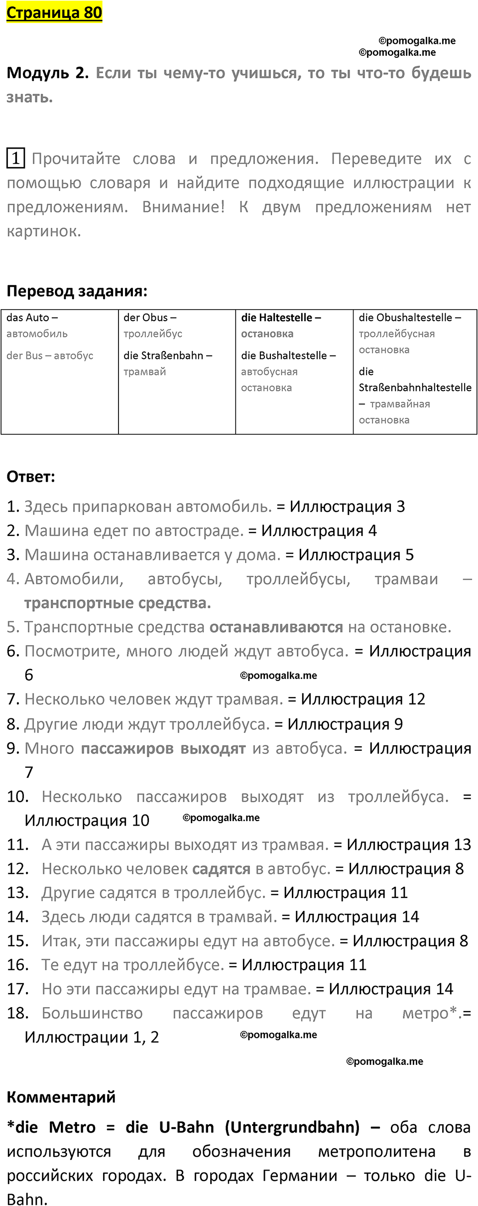 страница 80 немецкий язык 7 класс Бим учебник 2024 год