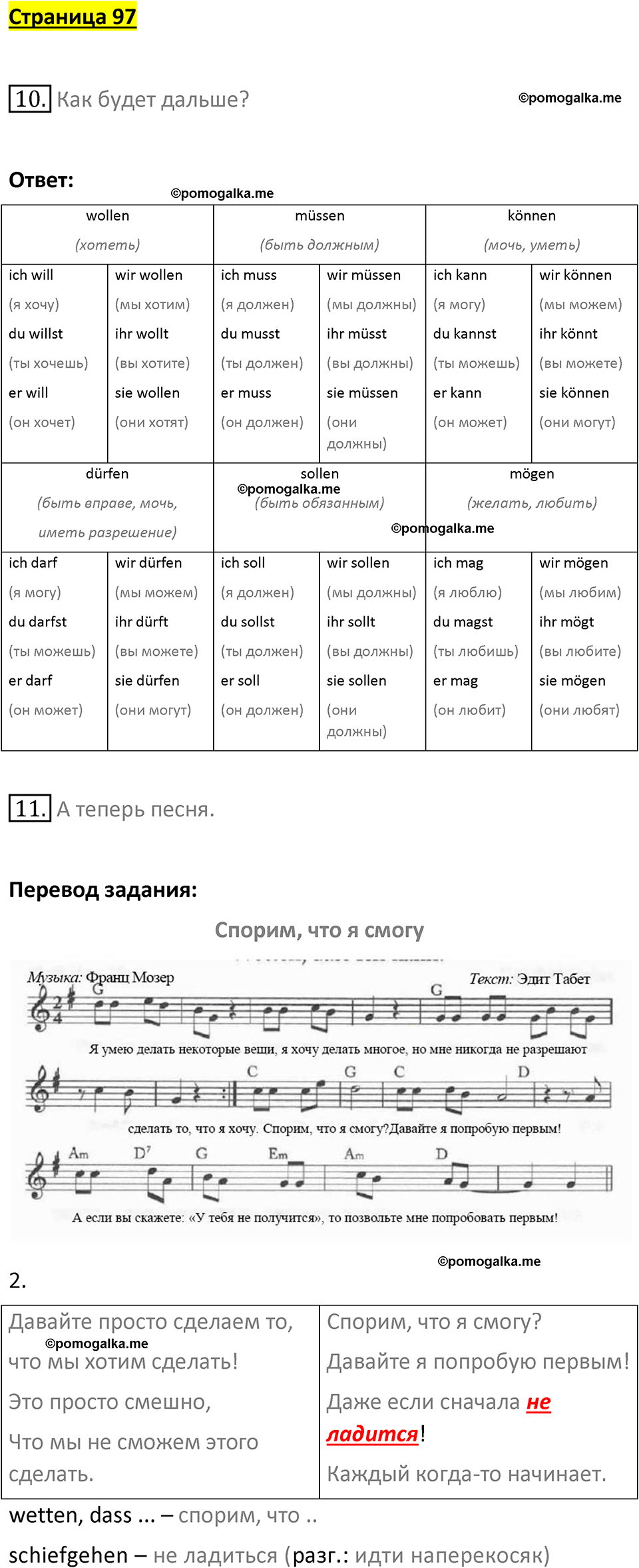 страница 97 немецкий язык 7 класс Бим учебник 2024 год