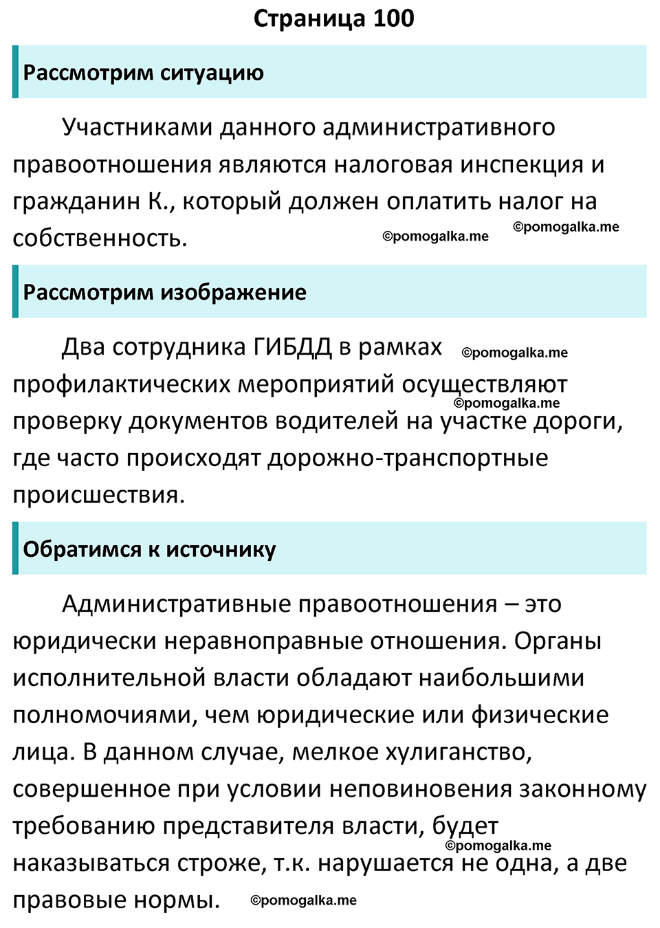 Страница 100 - ГДЗ по обществознанию 7 класс Боголюбов учебник 2023 год