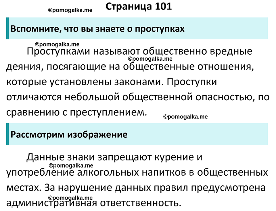 страница 101 учебник по обществознанию 7 класс Боголюбова 2023 год