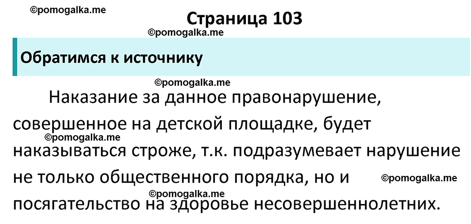 страница 103 учебник по обществознанию 7 класс Боголюбова 2023 год