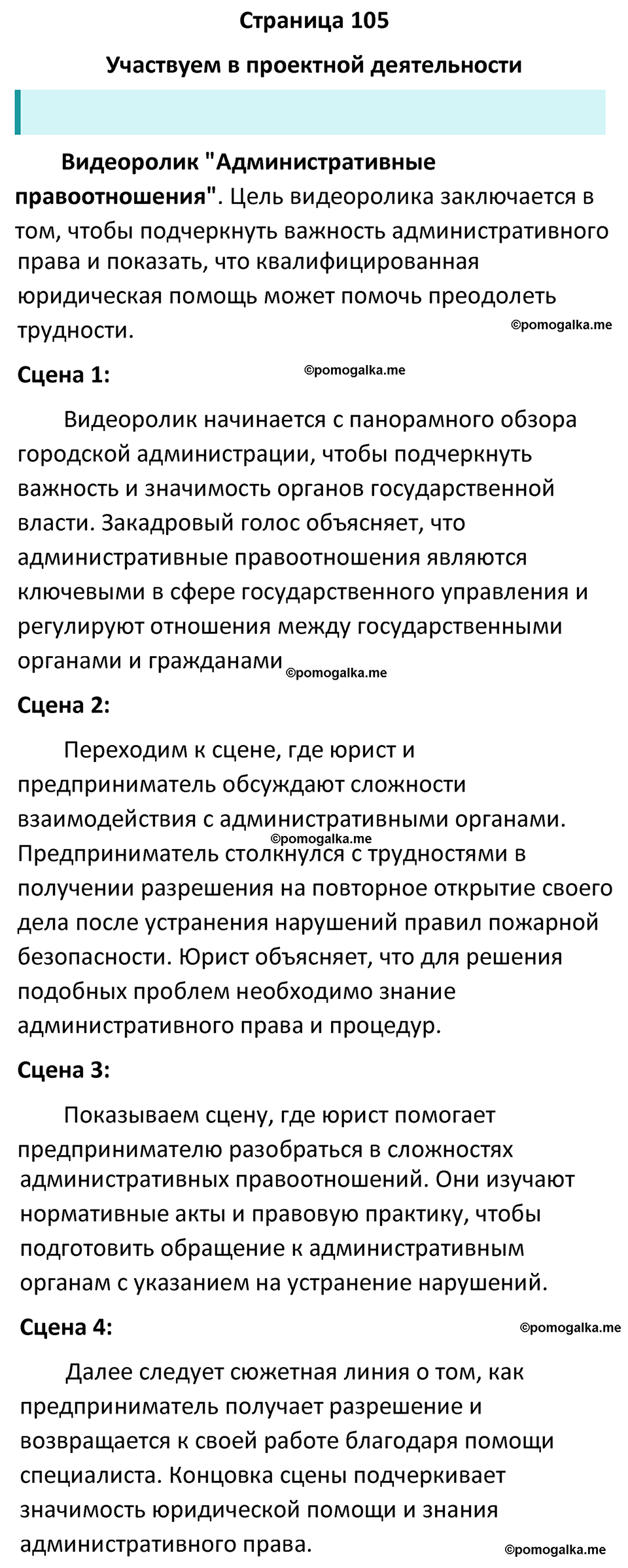 Страница 105 - ГДЗ по обществознанию 7 класс Боголюбов учебник 2023 год