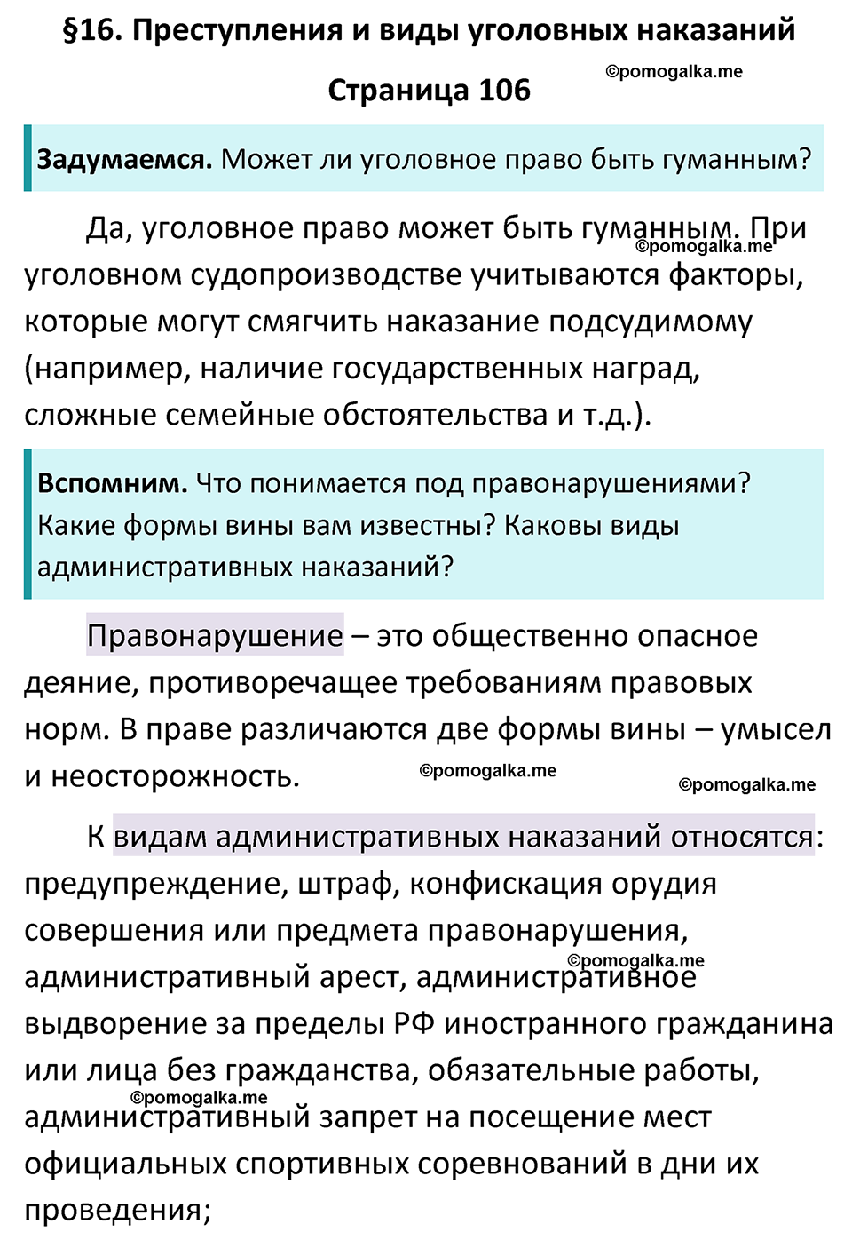 Страница 106 - ГДЗ по обществознанию 7 класс Боголюбов учебник 2023 год