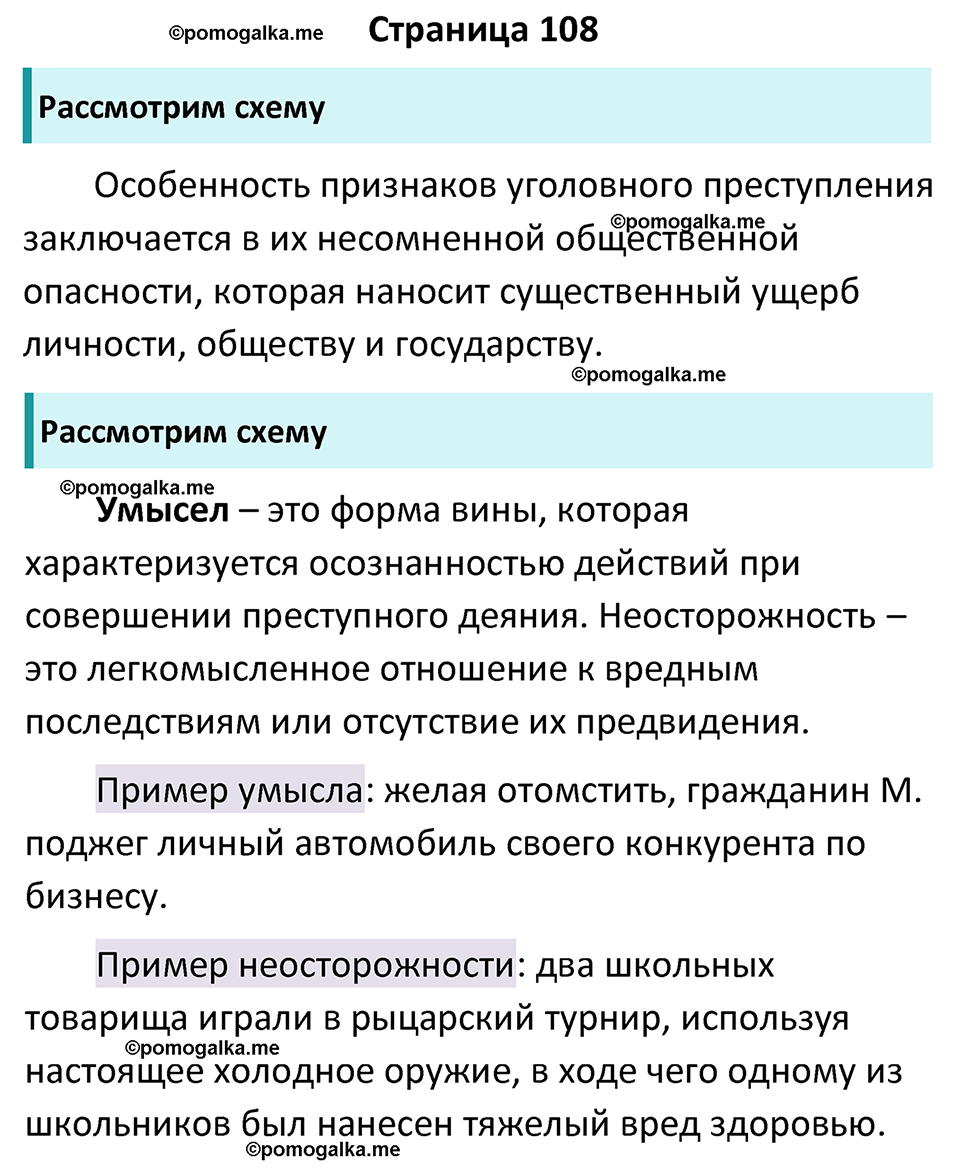 Страница 108 - ГДЗ по обществознанию 7 класс Боголюбов учебник 2023 год