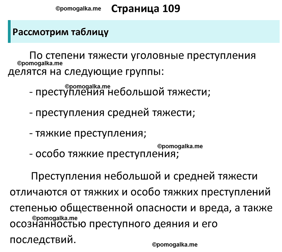 страница 109 учебник по обществознанию 7 класс Боголюбова 2023 год