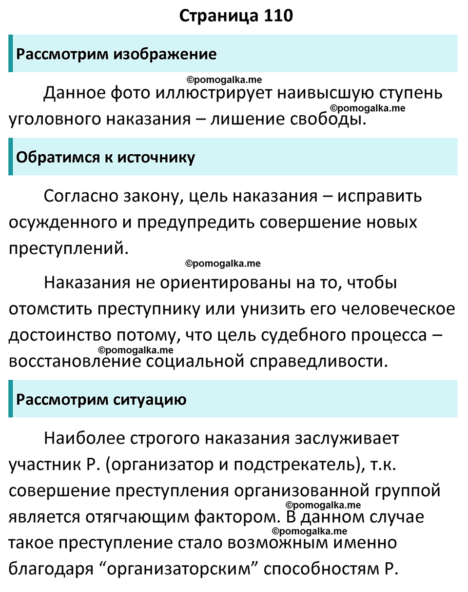 Страница 110 - ГДЗ по обществознанию 7 класс Боголюбов учебник 2023 год