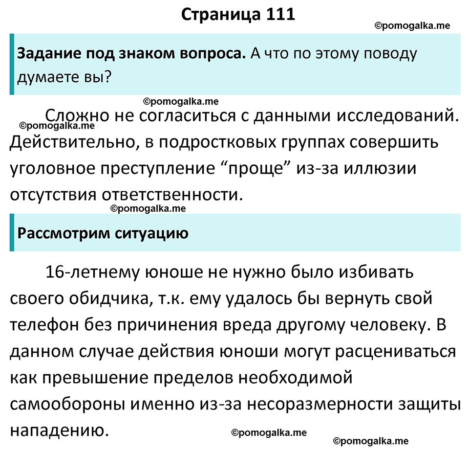 страница 111 учебник по обществознанию 7 класс Боголюбова 2023 год