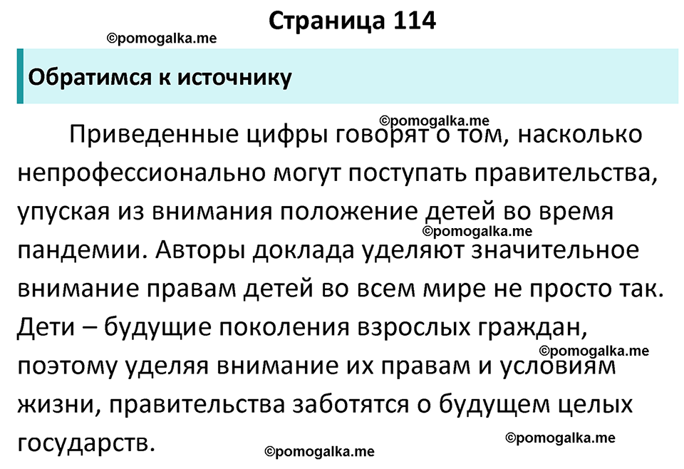 страница 114 учебник по обществознанию 7 класс Боголюбова 2023 год