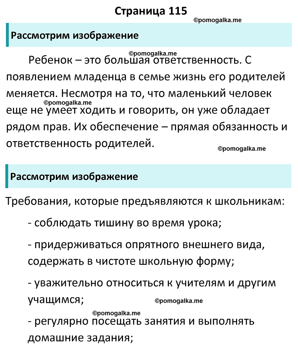 Страница 115 - ГДЗ по обществознанию 7 класс Боголюбов учебник 2023 год