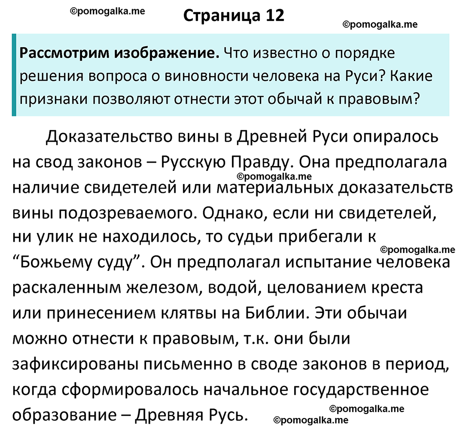 страница 12 учебник по обществознанию 7 класс Боголюбова 2023 год